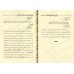 Explication de "Sharh as-Sunnah" de l'imam Al-Muzanî [al-Jâbirî - Couverture Cuir]/الطيب الجني على شرح السنة للإمام المزني - عبيد الجابري